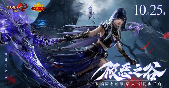 天龙八部最新版本：全新门派与装备系统改革，带来全新武侠体验