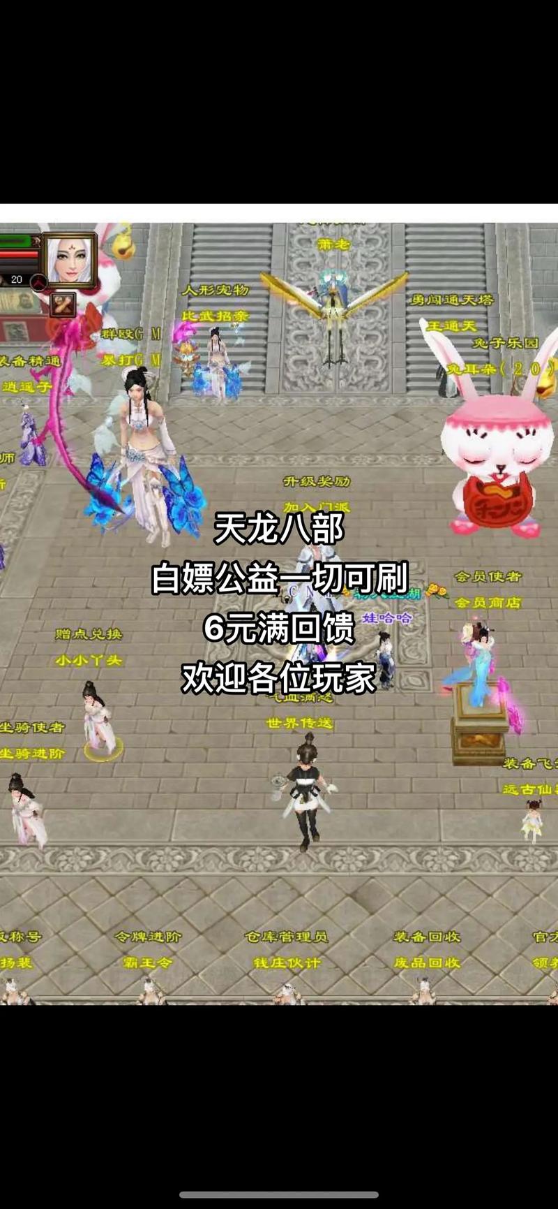 天龙八部公益服发布网：体验经典游戏新方式，轻松挑选合适服务器